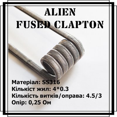 Alien Fused Clapton coil - койли (спіралі) ручної роботи (19) 1696523801 фото