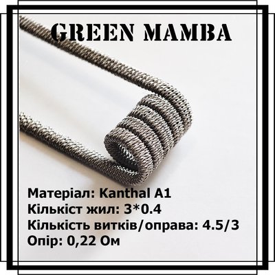 Green Mamba coil - койли (спіралі) ручної роботи (21) 1696525485 фото