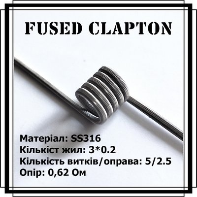 Fused Clapton coil - койли (спіралі) ручної роботи (02) 1696505961 фото