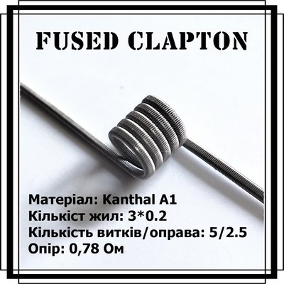 Fused Clapton coil - койли (спіралі) ручної роботи (03) 1696506011 фото