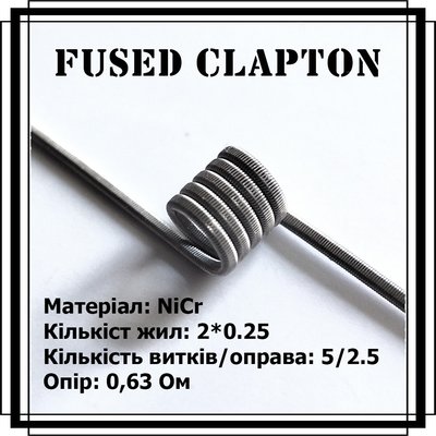 Fused Clapton coil - койли (спіралі) ручної роботи (05) 1696506168 фото