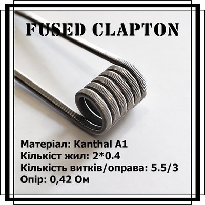 Fused Clapton coil - койли (спіралі) ручної роботи (07) 1696512472 фото