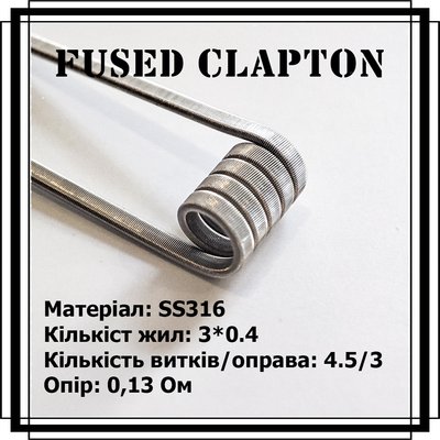Fused Clapton coil - койли (спіралі) ручної роботи (09) 1696514336 фото
