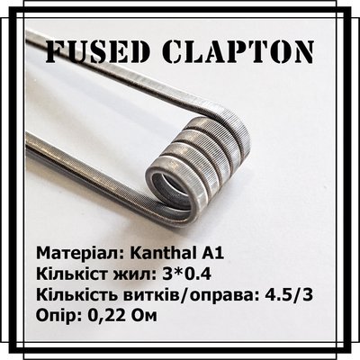 Fused Clapton coil - койли (спіралі) ручної роботи (10) 1696514994 фото
