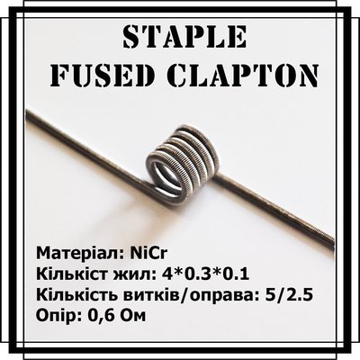 Staple Fused Clapton coil - койли (спіралі) ручної роботи (11) 1696516120 фото