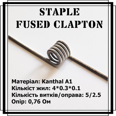Staple Fused Clapton coil - койли (спіралі) ручної роботи (12) 1696516967 фото