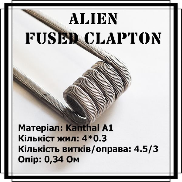 Alien Fused Clapton coil - койли (спіралі) ручної роботи (18) 1696522996 фото