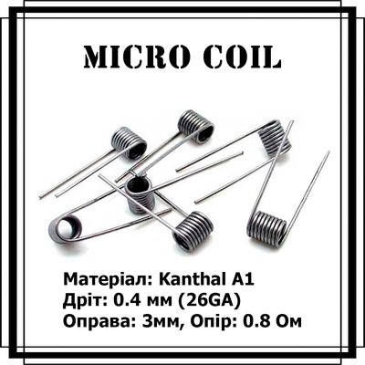 Micro coil Kanthal A1 - Одножильний мікро койл 1696504422 фото
