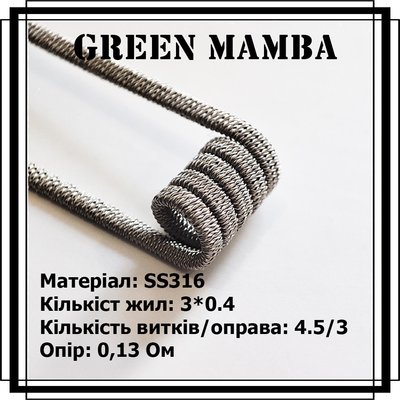 Green Mamba coil - койли (спіралі) ручної роботи (20) 1696524395 фото