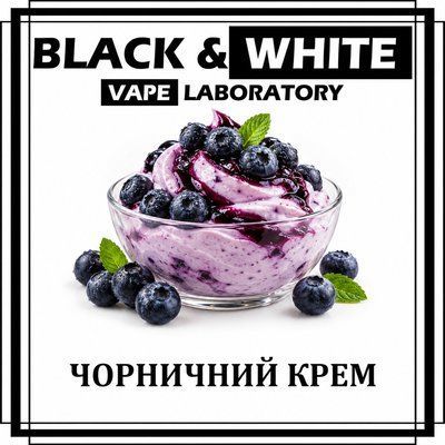 Ароматизатор Black&White Чорничний крем