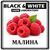 Ароматизатор Black&White Малина