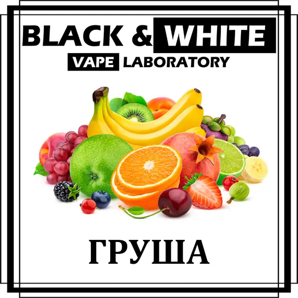 Купити Ароматизатор Black&White Груша 10 1342157264 в інтернет магазині Black&White Vape Laboratory